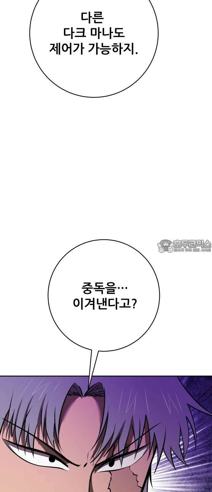 던전공략은 복붙이지 34화 6