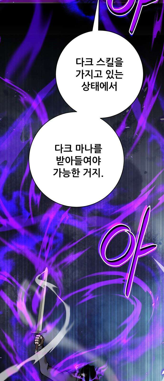 던전공략은 복붙이지 34화 16