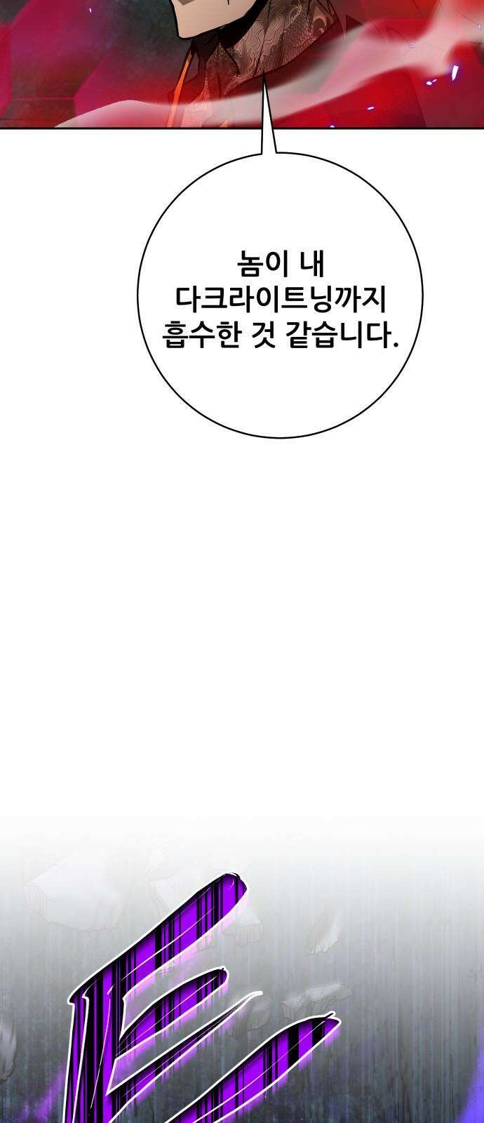 던전공략은 복붙이지 34화 19