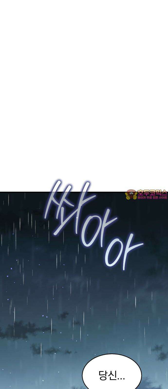 돌격! 용마치킨 113화 : 세상． 1