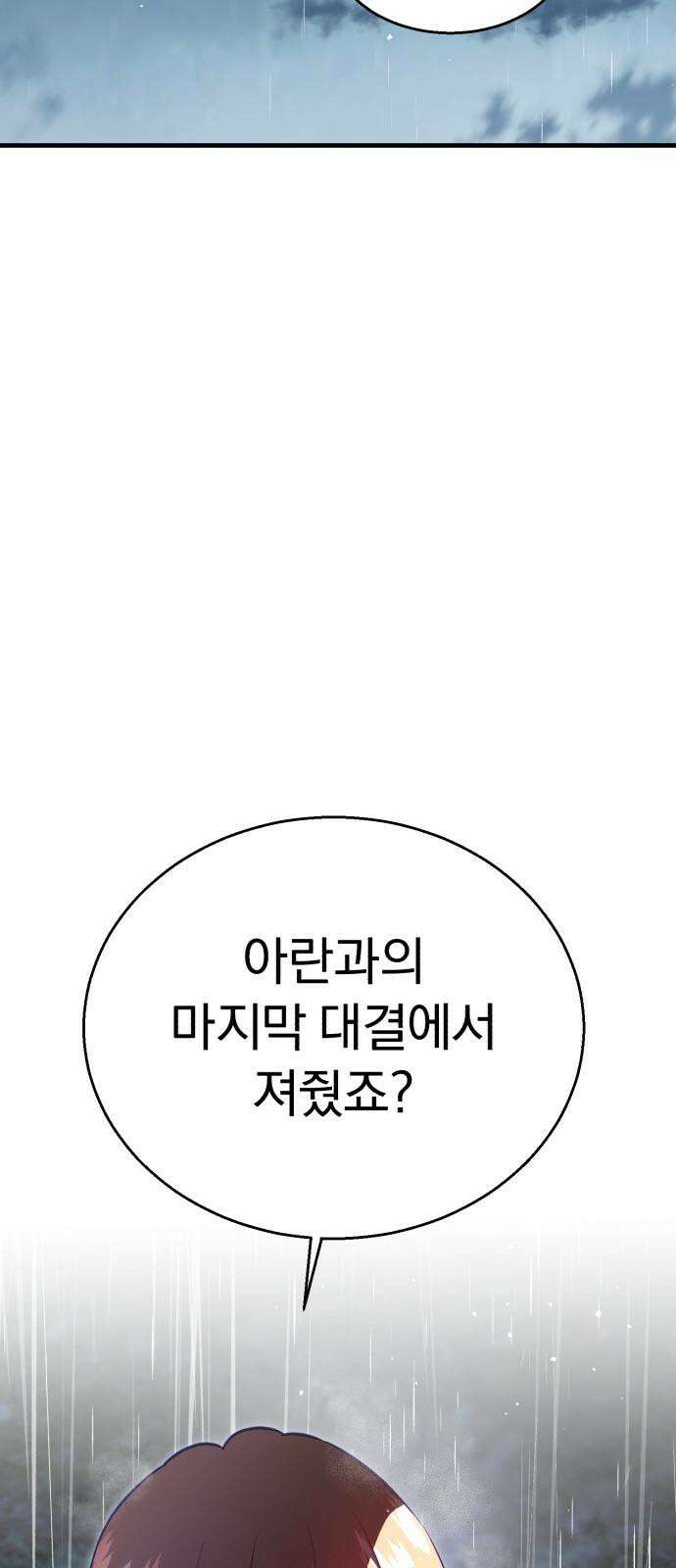 돌격! 용마치킨 113화 : 세상． 2