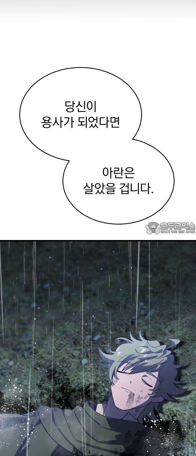 돌격! 용마치킨 113화 : 세상． 6