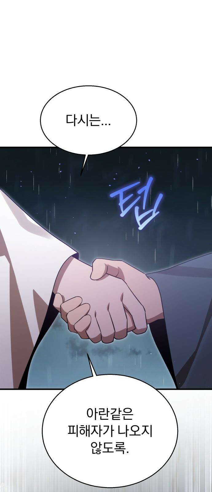 돌격! 용마치킨 113화 : 세상． 11