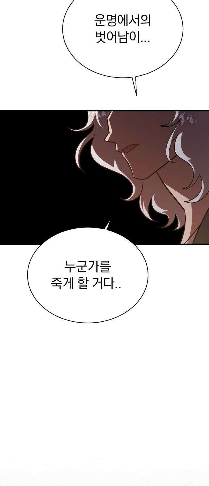 돌격! 용마치킨 113화 : 세상． 16