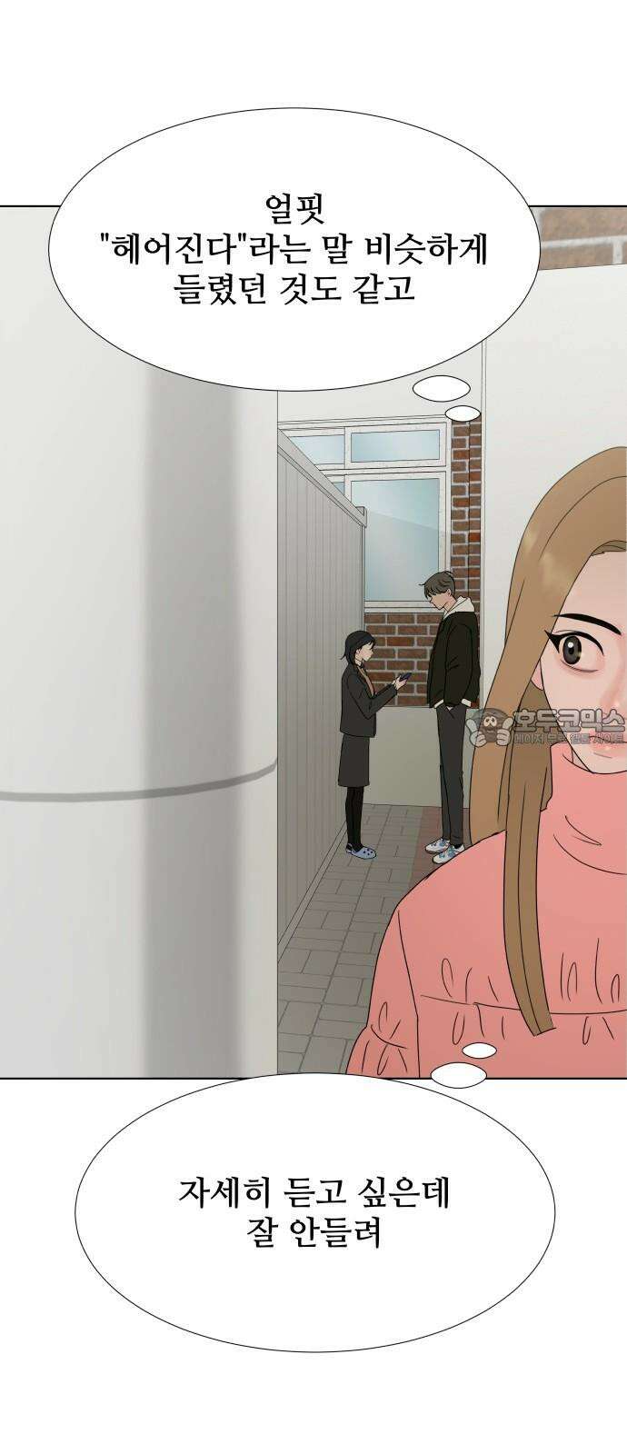아랫집 윗집 사이에 17화 3
