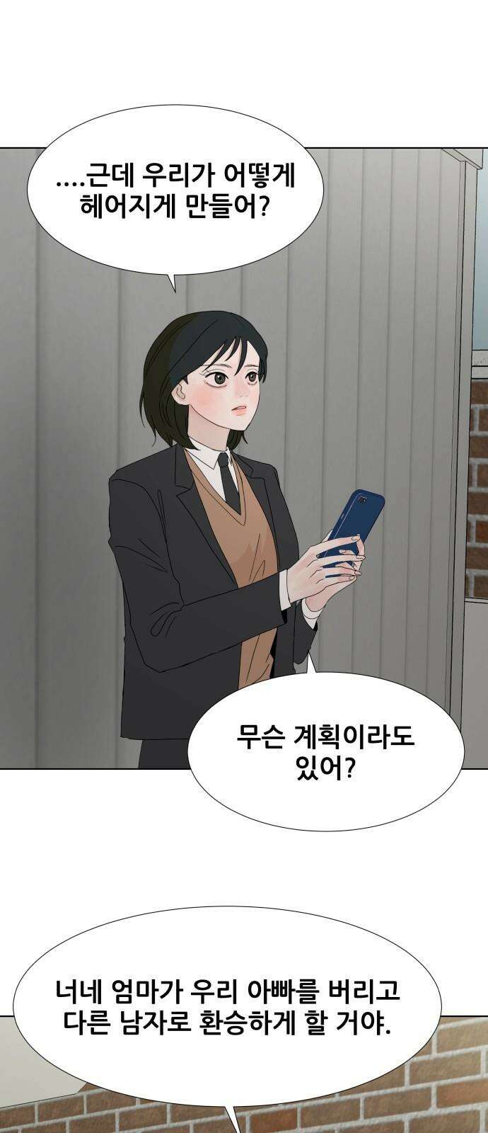 아랫집 윗집 사이에 17화 5