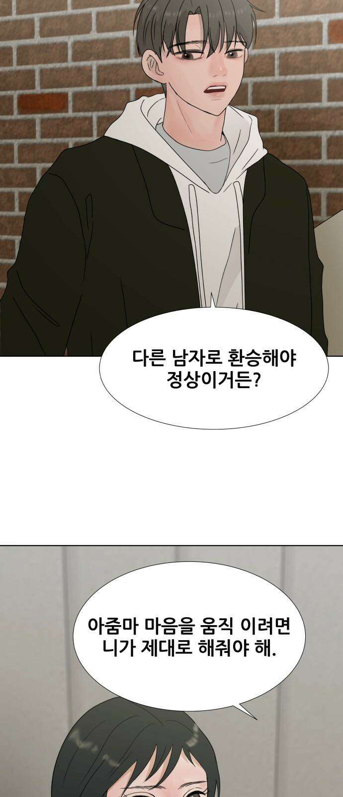 아랫집 윗집 사이에 17화 7