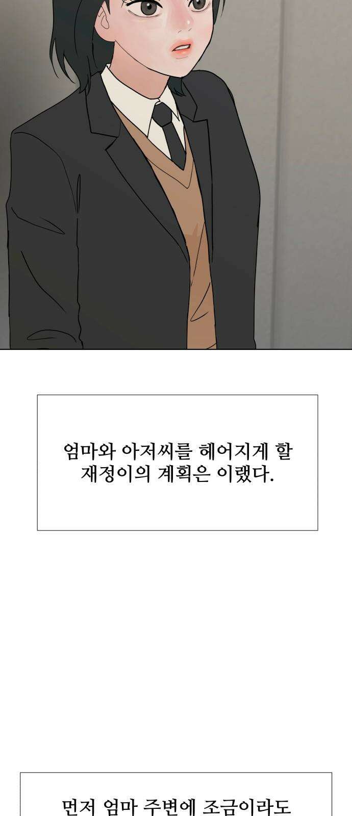 아랫집 윗집 사이에 17화 8
