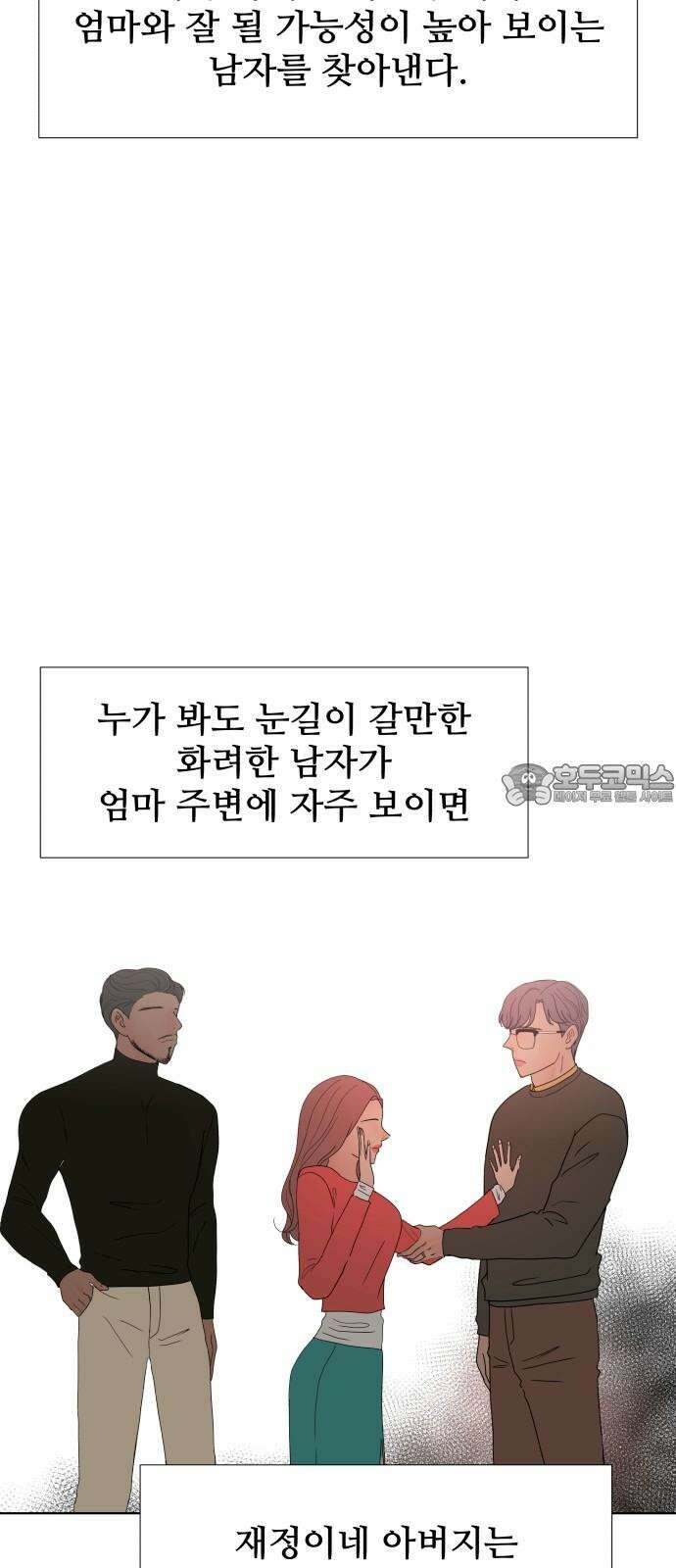 아랫집 윗집 사이에 17화 9