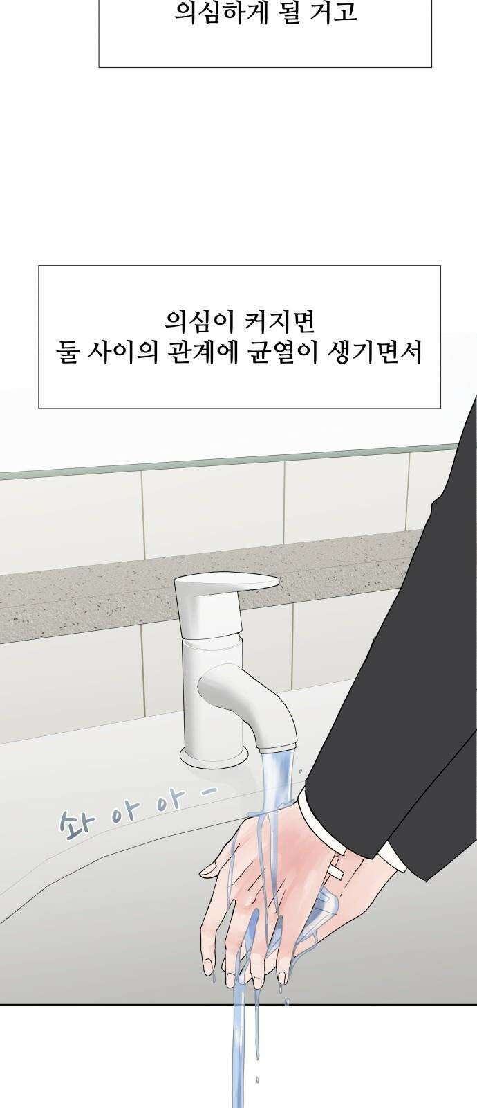 아랫집 윗집 사이에 17화 10