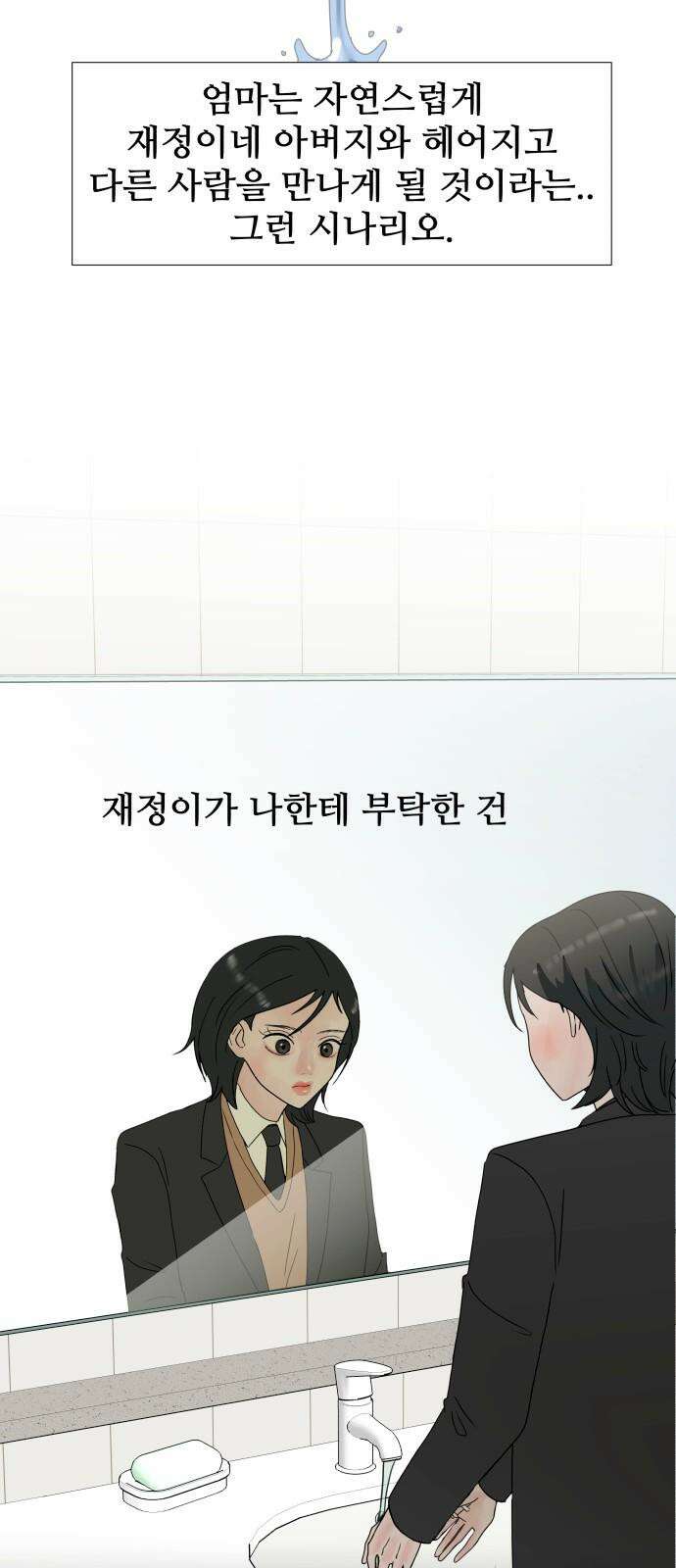아랫집 윗집 사이에 17화 11