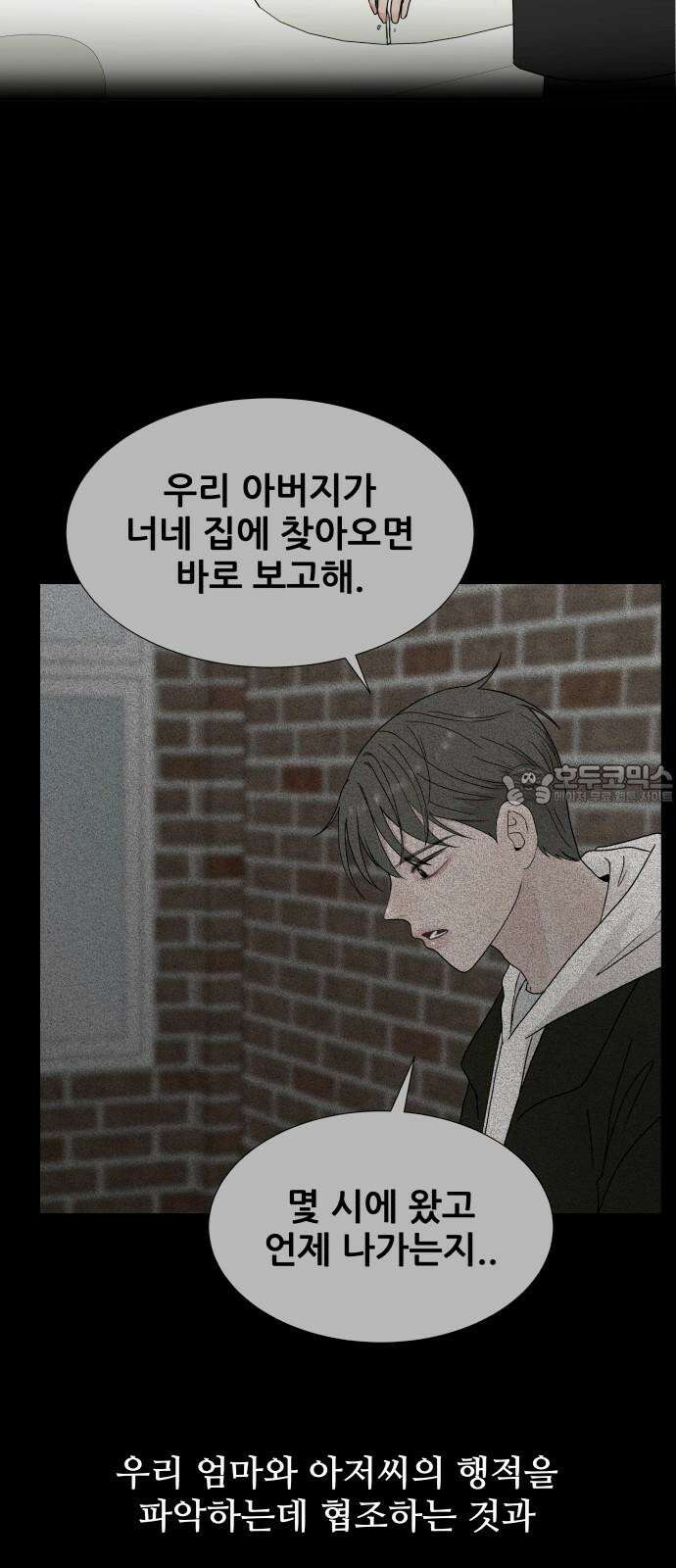 아랫집 윗집 사이에 17화 12