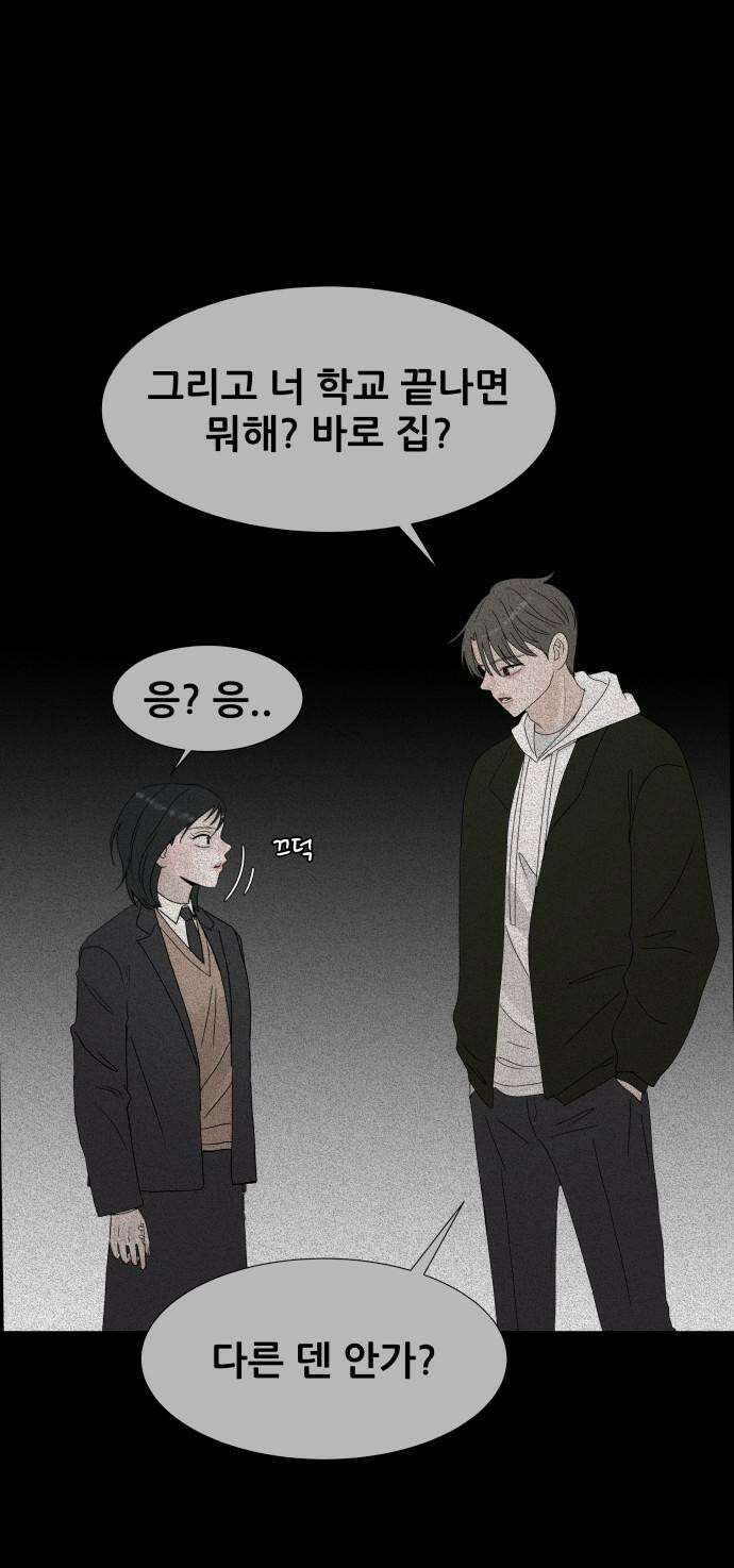아랫집 윗집 사이에 17화 13