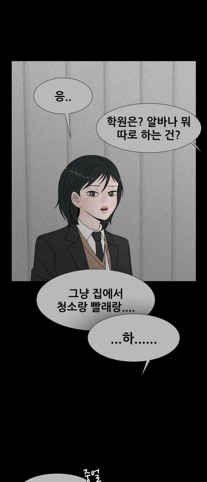 아랫집 윗집 사이에 17화 14