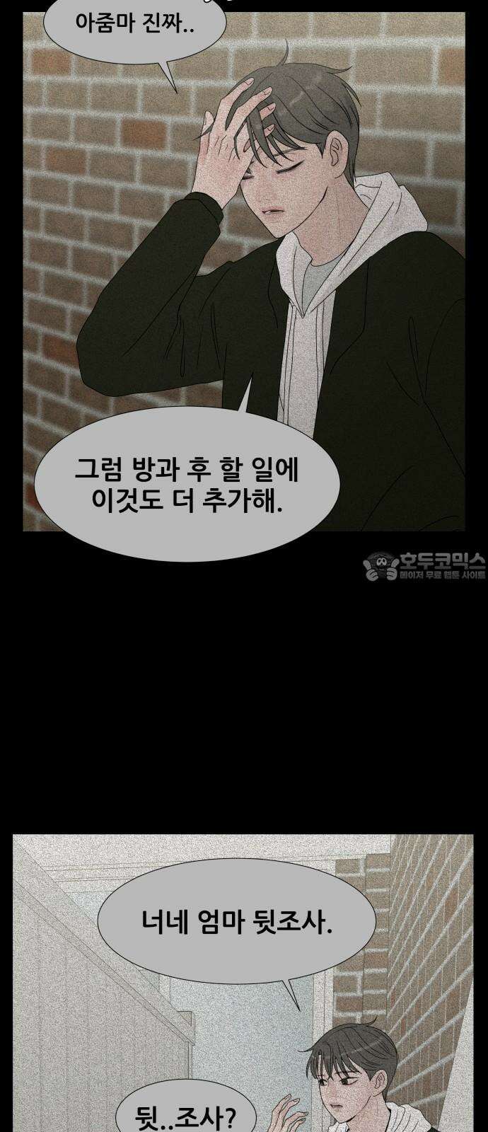 아랫집 윗집 사이에 17화 15
