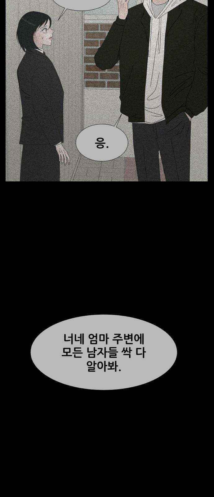 아랫집 윗집 사이에 17화 16