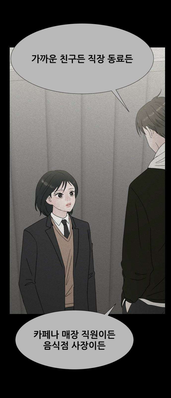 아랫집 윗집 사이에 17화 17