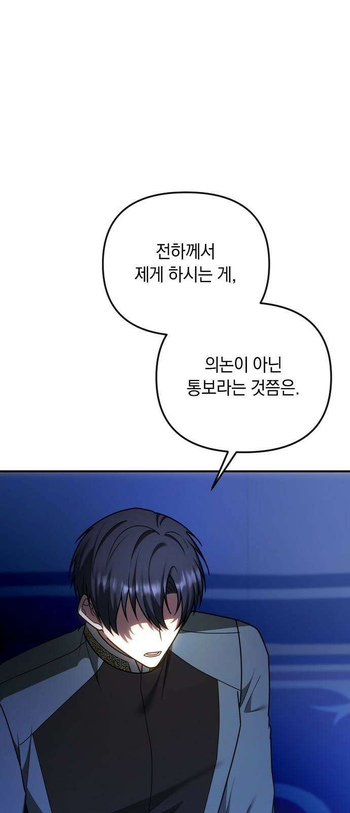 사라질 황녀를 위하여 28화 2