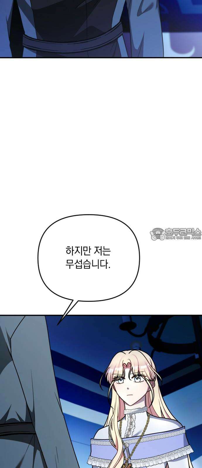 사라질 황녀를 위하여 28화 3