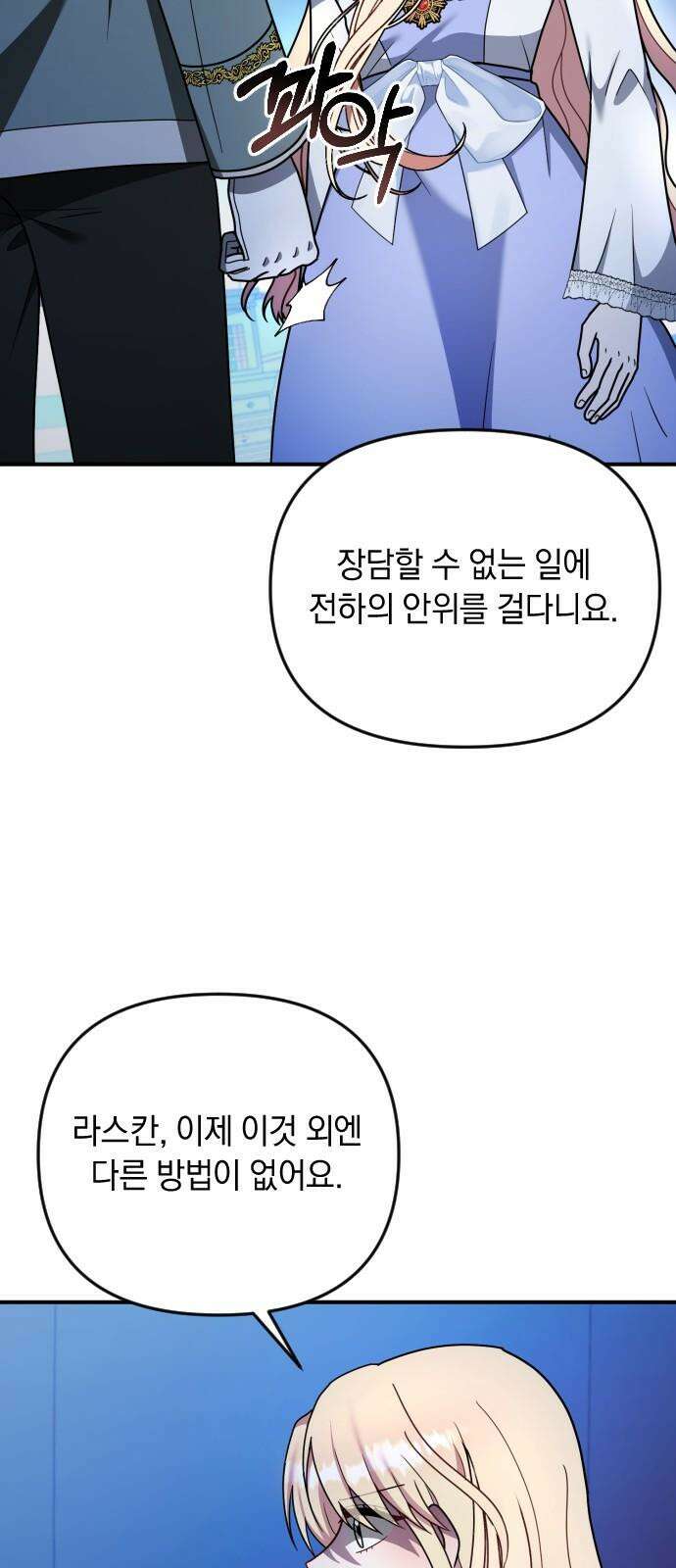 사라질 황녀를 위하여 28화 4
