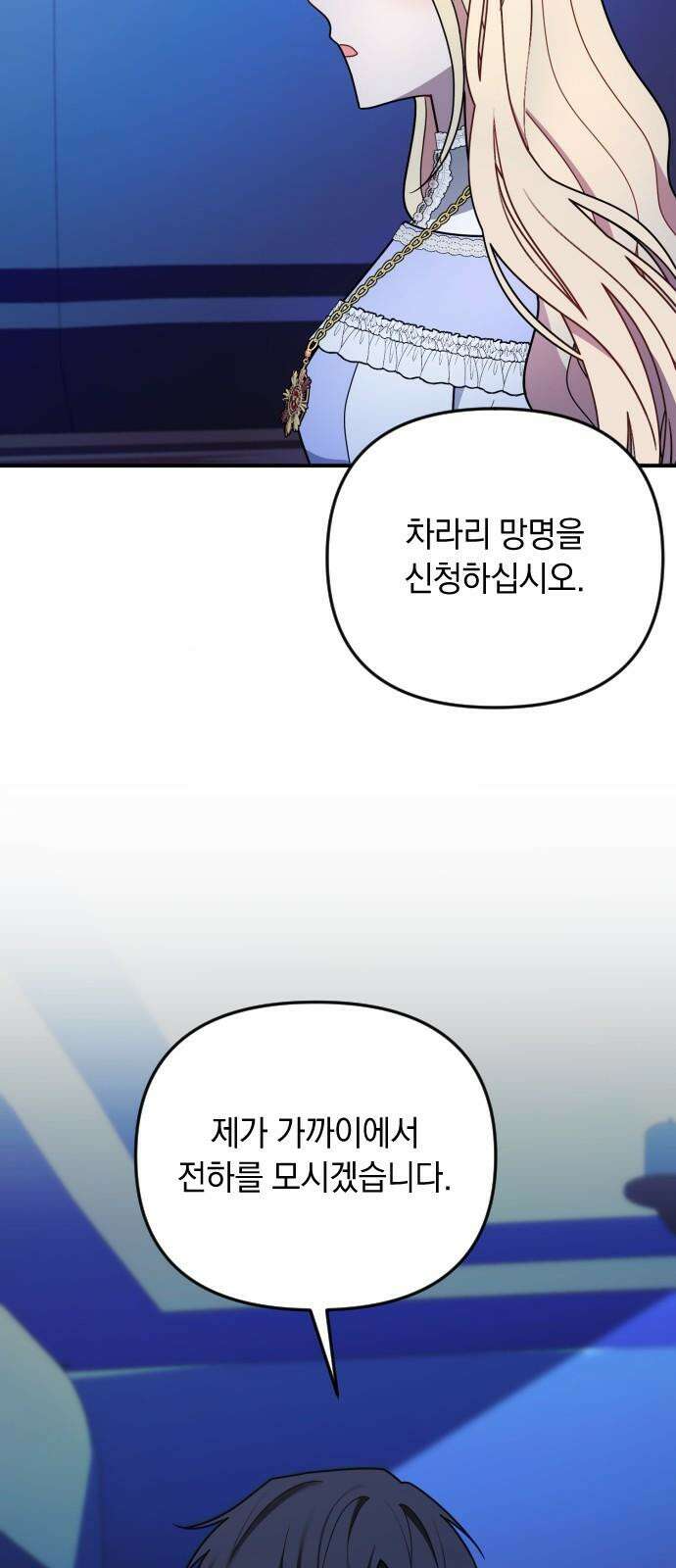 사라질 황녀를 위하여 28화 5