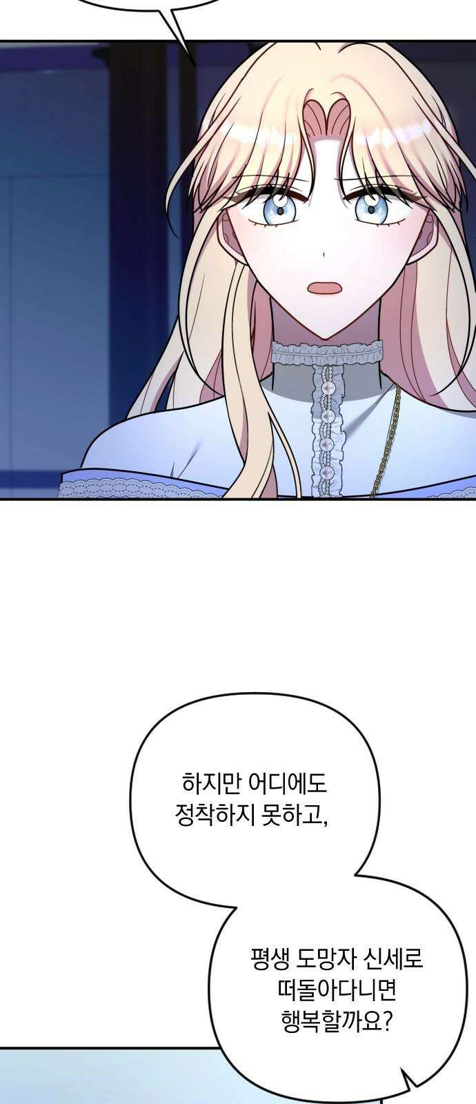사라질 황녀를 위하여 28화 7