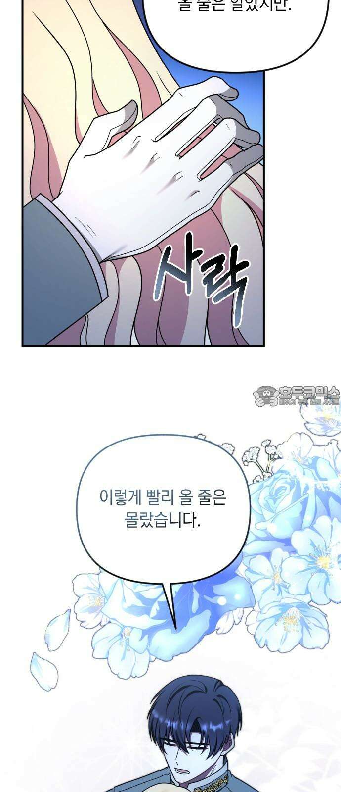 사라질 황녀를 위하여 28화 12