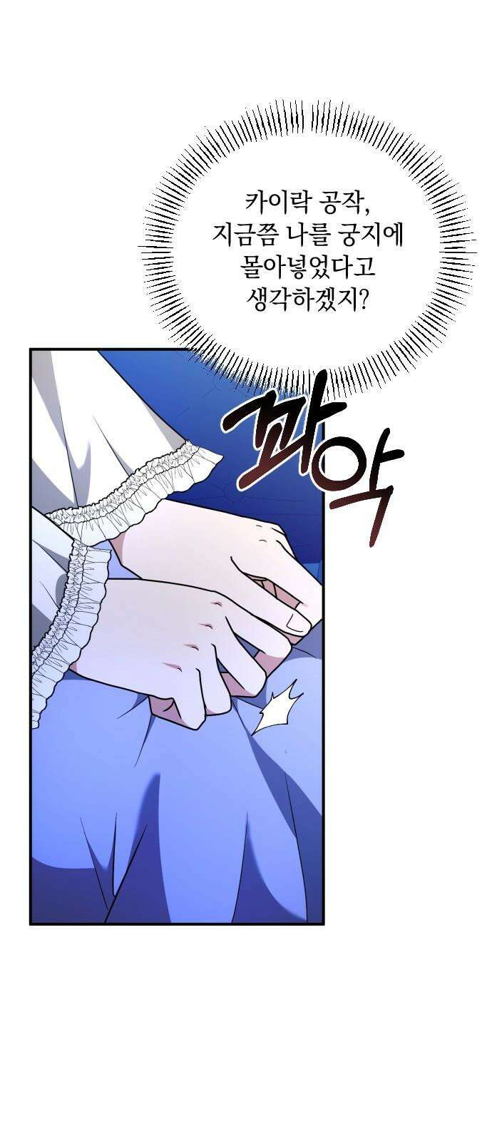 사라질 황녀를 위하여 28화 20