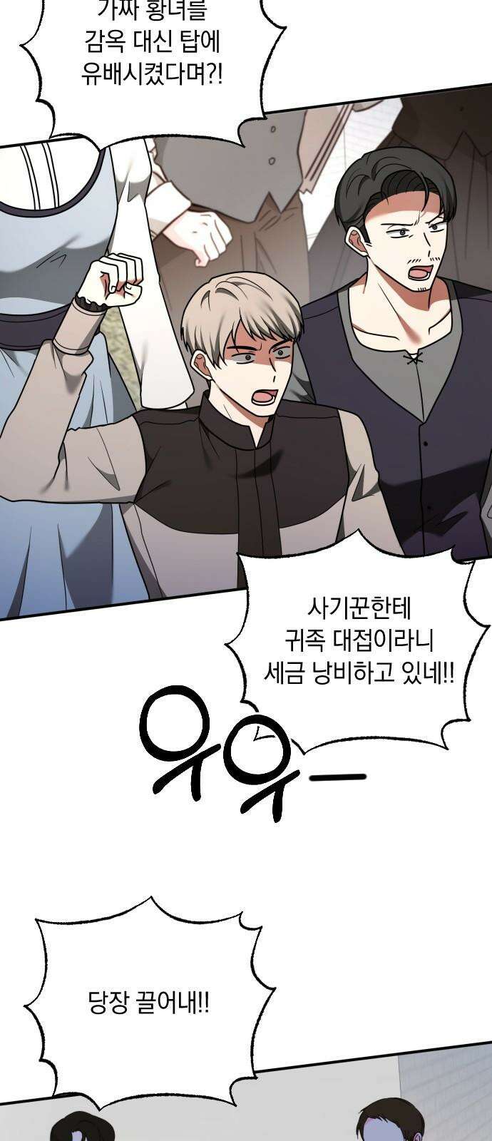 사라질 황녀를 위하여 28화 25