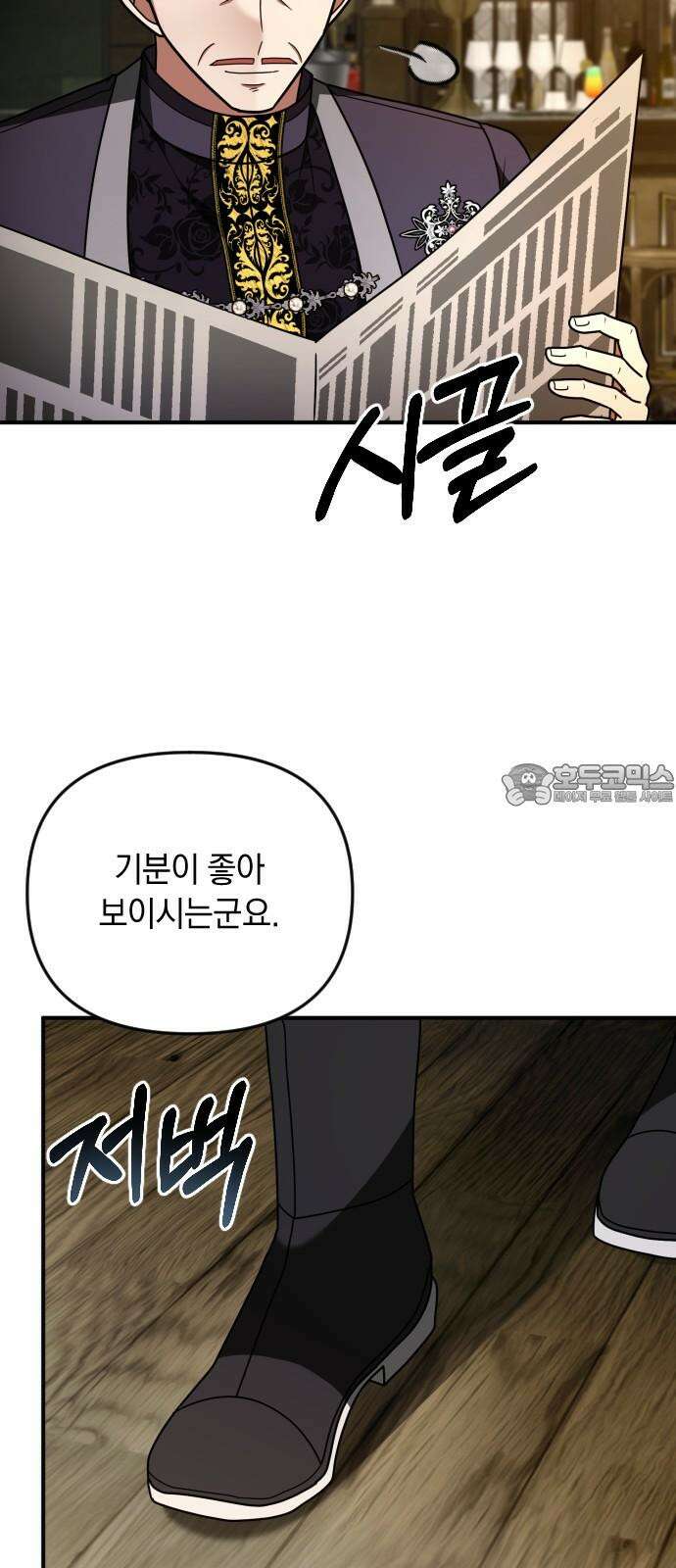 사라질 황녀를 위하여 28화 27