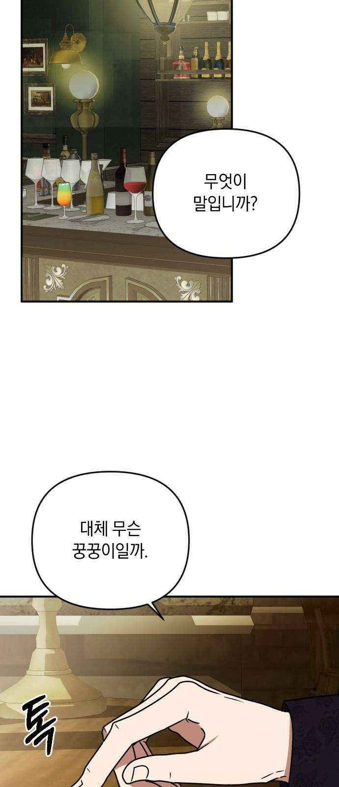 사라질 황녀를 위하여 28화 35