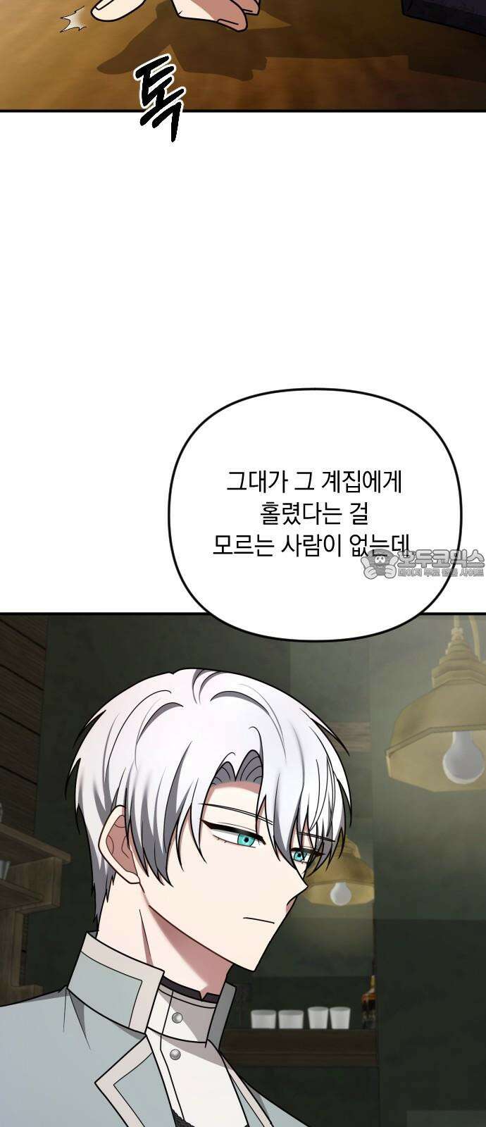 사라질 황녀를 위하여 28화 36