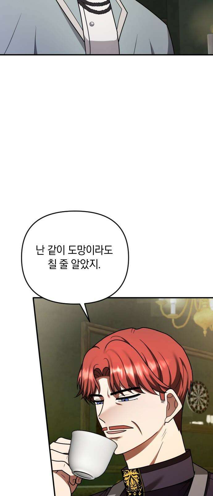 사라질 황녀를 위하여 28화 37