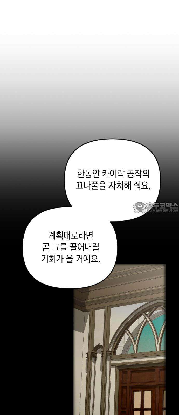 사라질 황녀를 위하여 28화 42