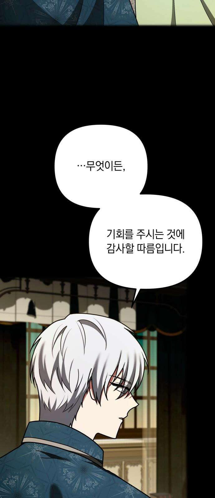 사라질 황녀를 위하여 28화 44