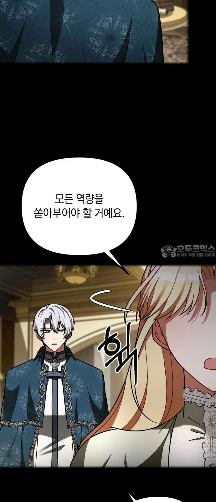 사라질 황녀를 위하여 28화 45