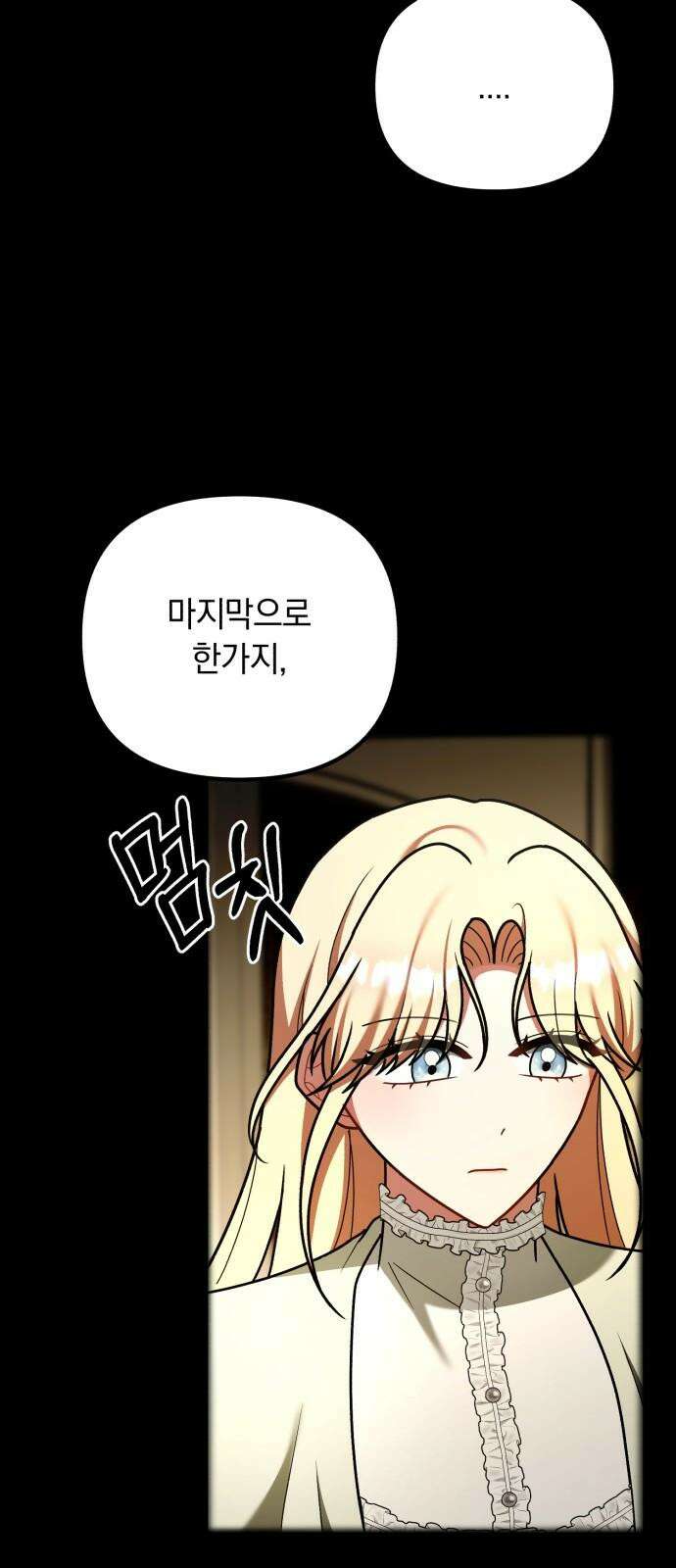 사라질 황녀를 위하여 28화 46