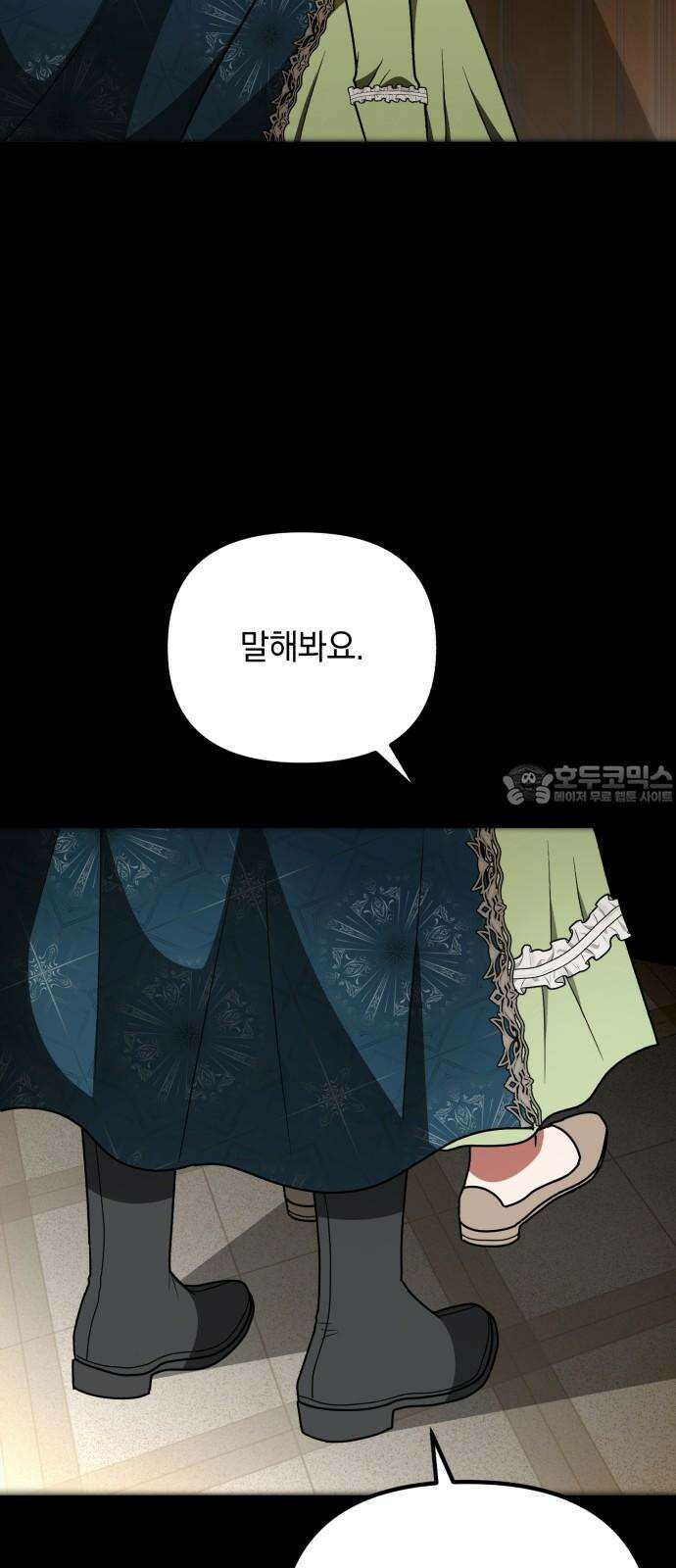사라질 황녀를 위하여 28화 48