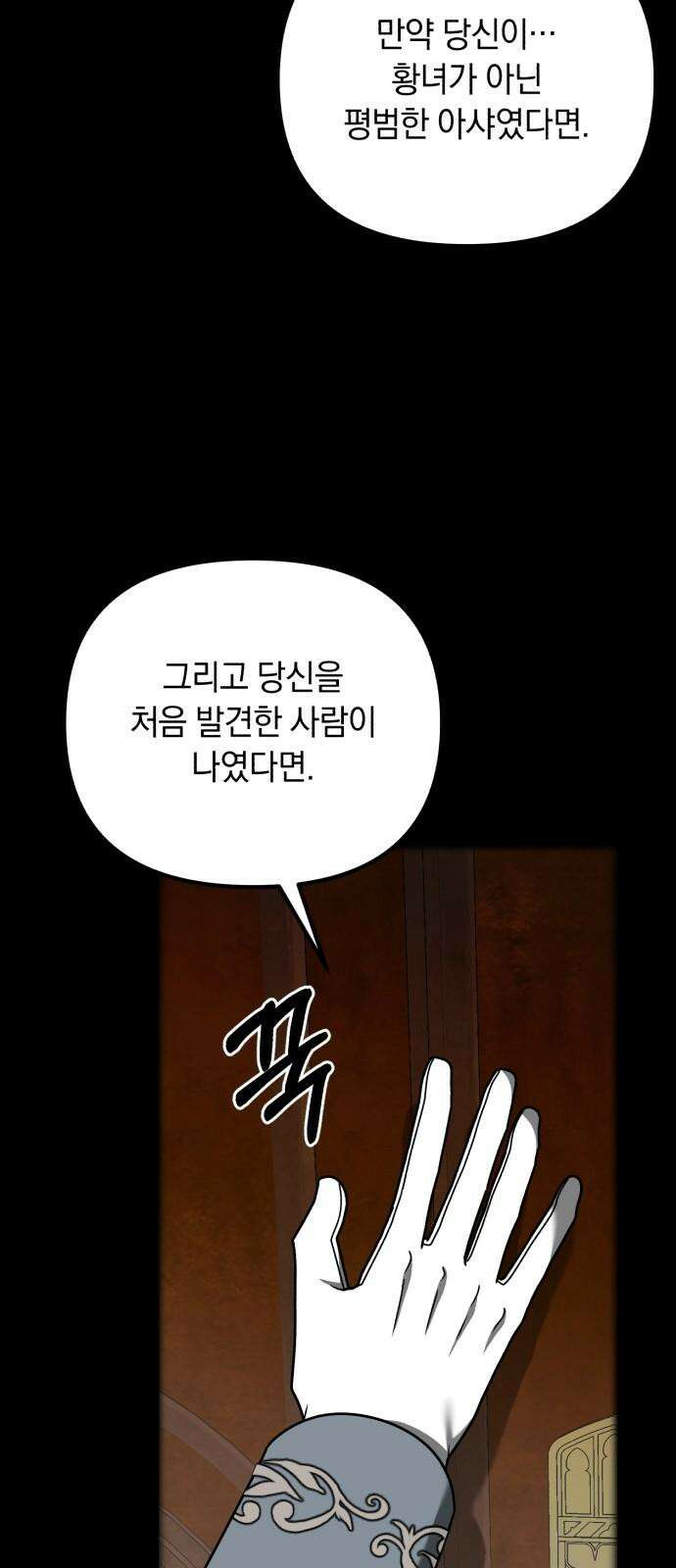 사라질 황녀를 위하여 28화 49