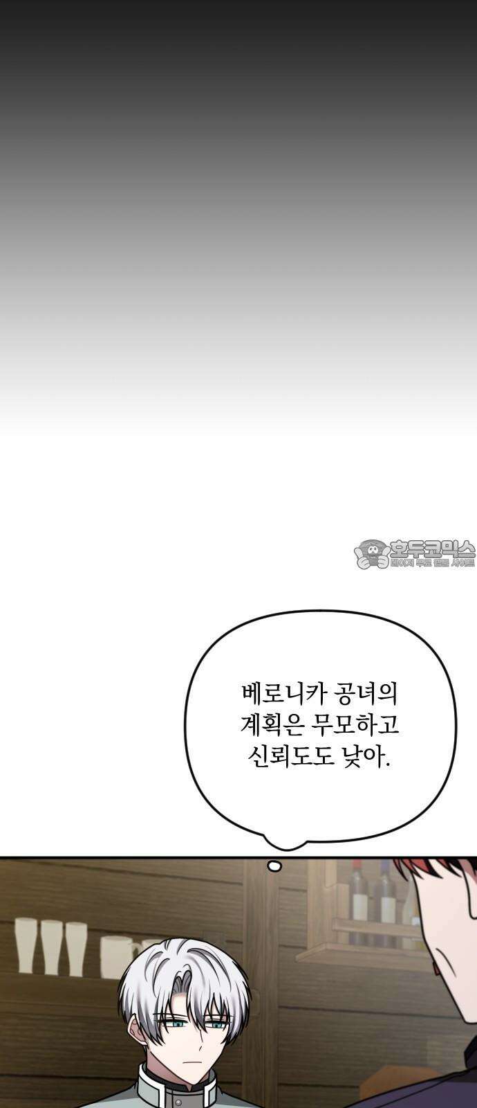 사라질 황녀를 위하여 28화 54