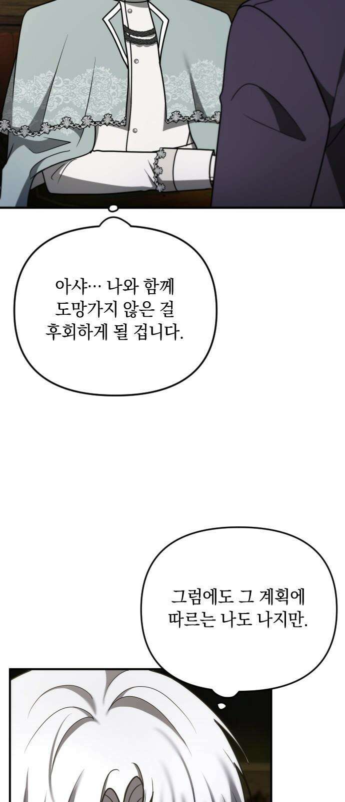 사라질 황녀를 위하여 28화 55