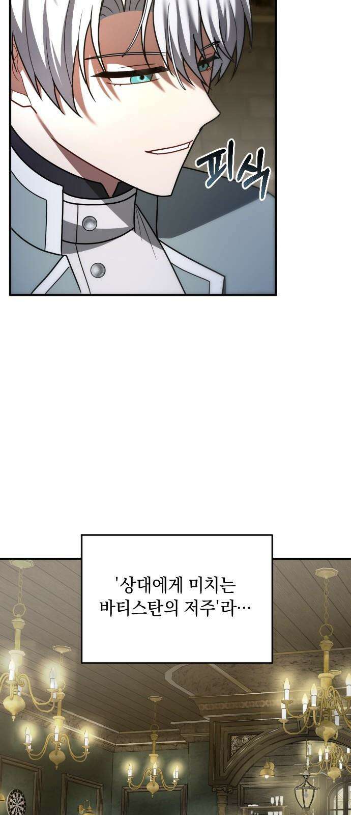 사라질 황녀를 위하여 28화 56