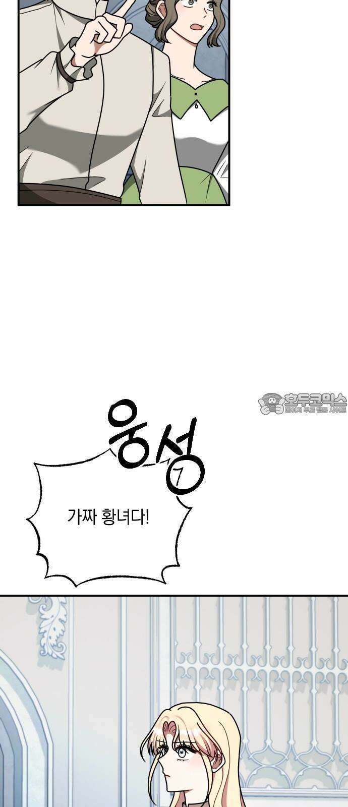 사라질 황녀를 위하여 28화 60