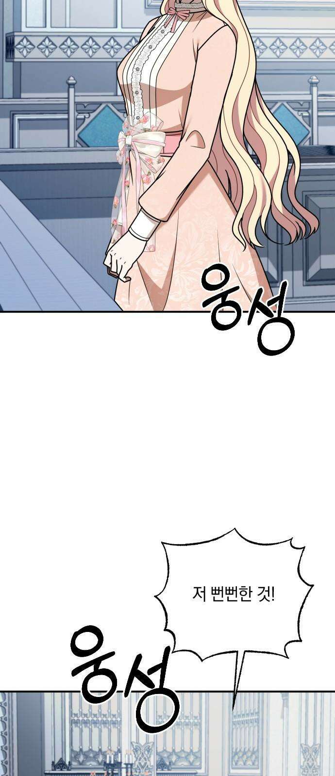 사라질 황녀를 위하여 28화 61