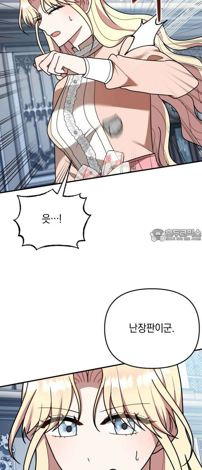 사라질 황녀를 위하여 28화 63