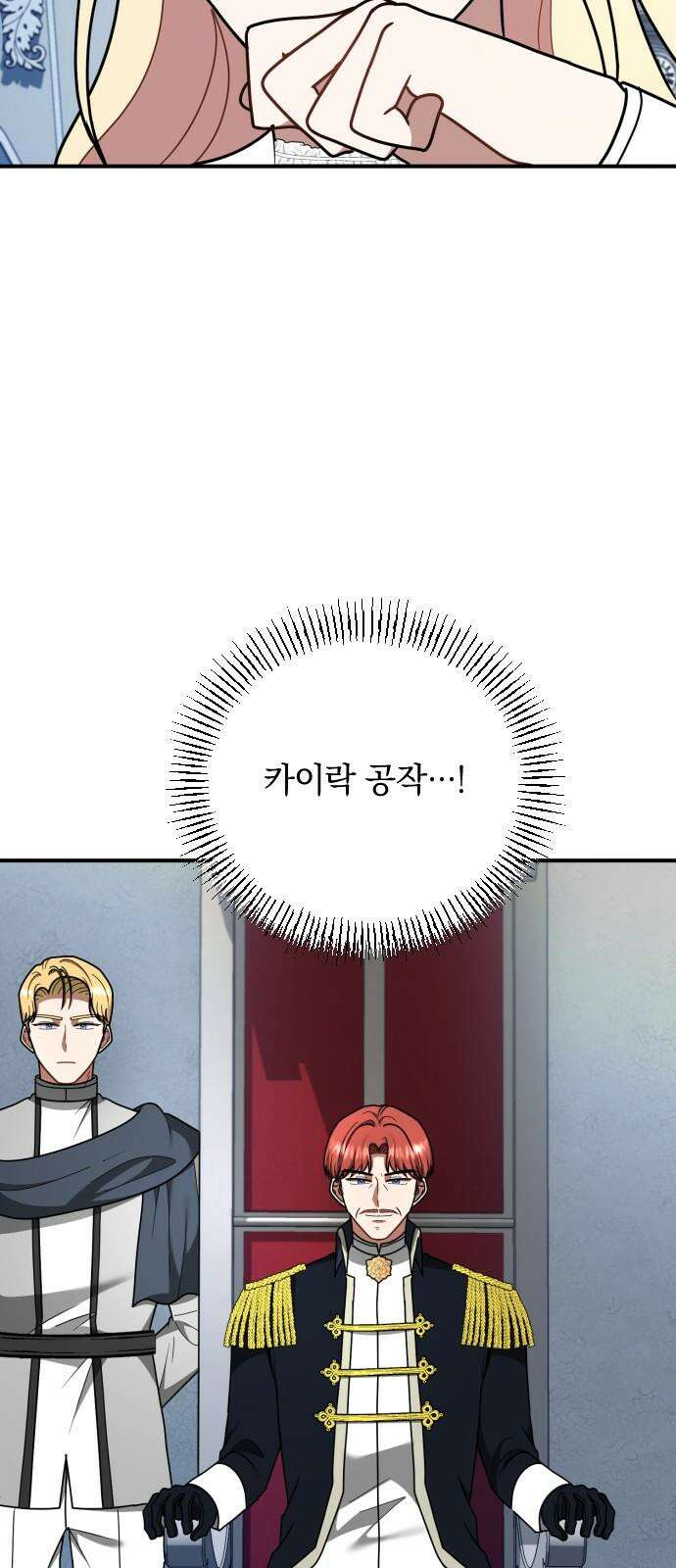 사라질 황녀를 위하여 28화 64