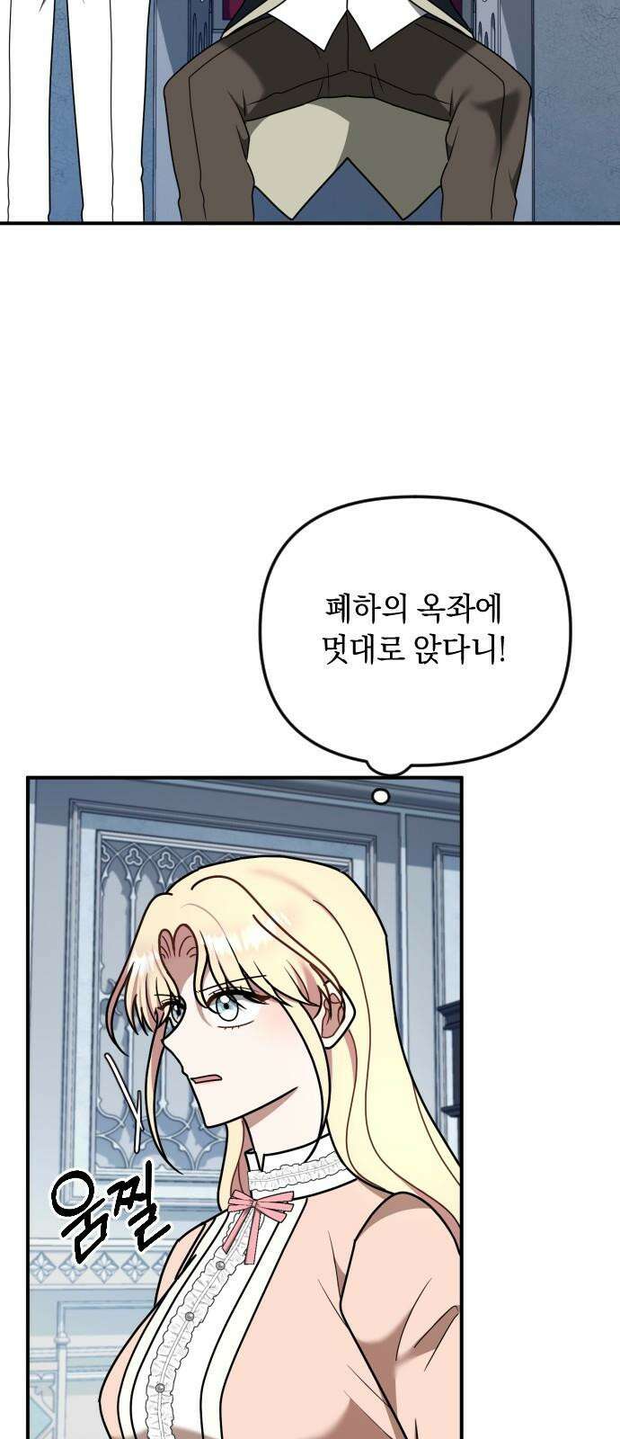 사라질 황녀를 위하여 28화 65