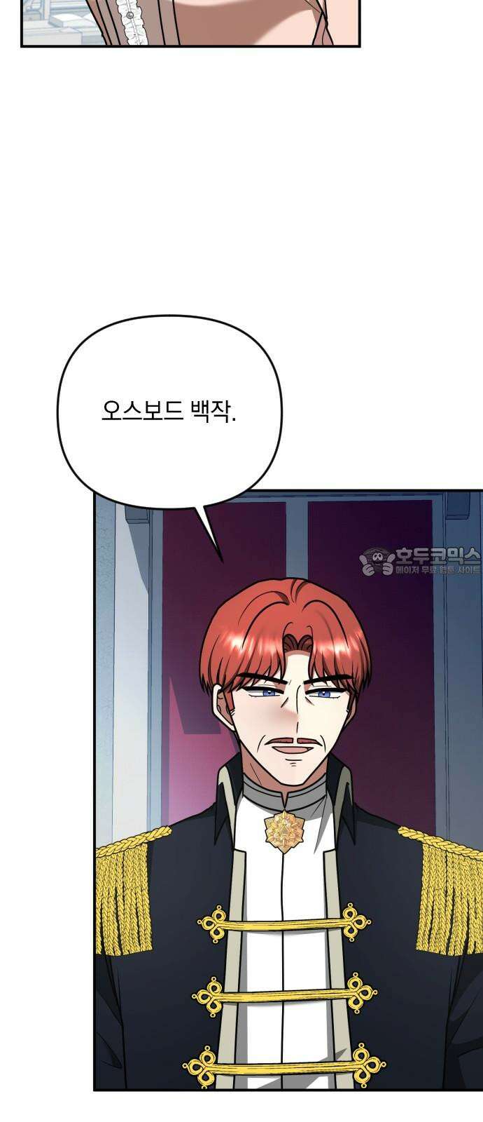 사라질 황녀를 위하여 28화 66