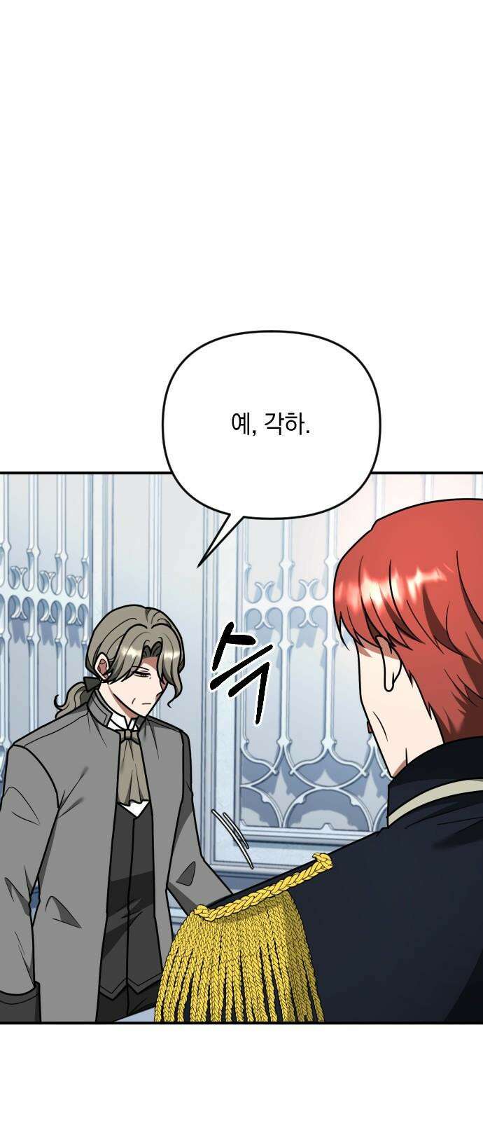 사라질 황녀를 위하여 28화 67