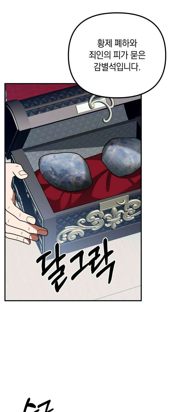 사라질 황녀를 위하여 28화 70